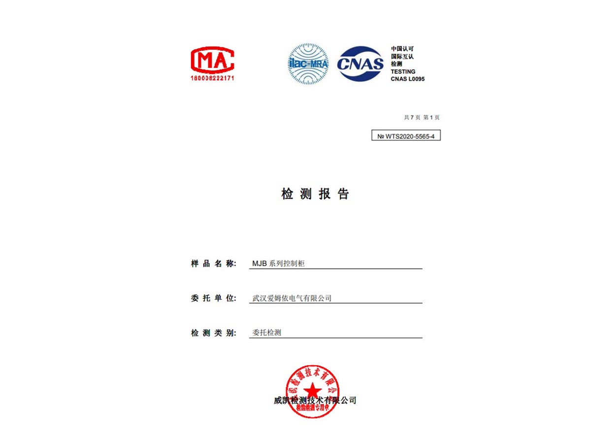 MJB 型控制(zhì)箱 IP66合格證明(míng)